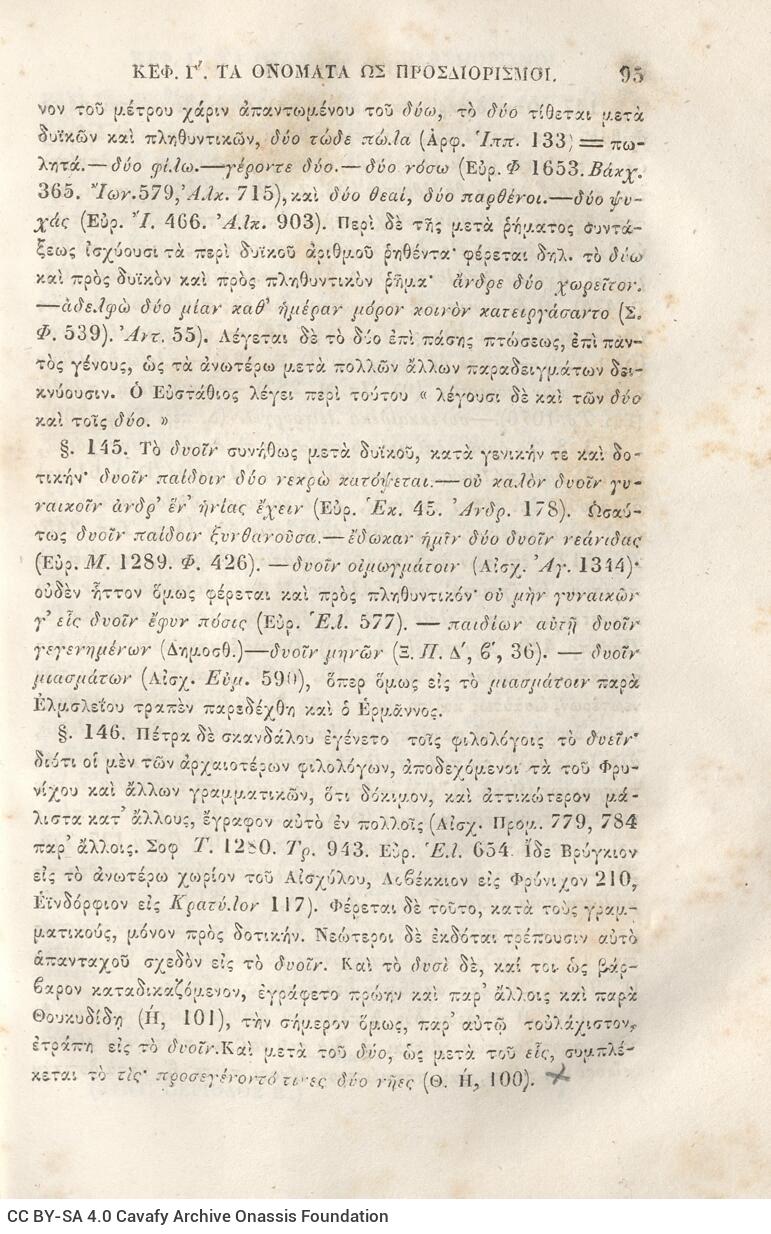 22,5 x 14,5 εκ. 2 σ. χ.α. + π’ σ. + 942 σ. + 4 σ. χ.α., όπου στη ράχη το όνομα προηγού�